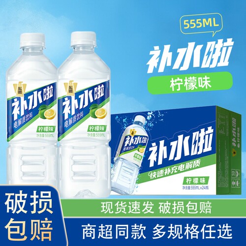 东鹏补水啦555ml柠檬味维生素运动健身健康电解质饮料补盐瓶装