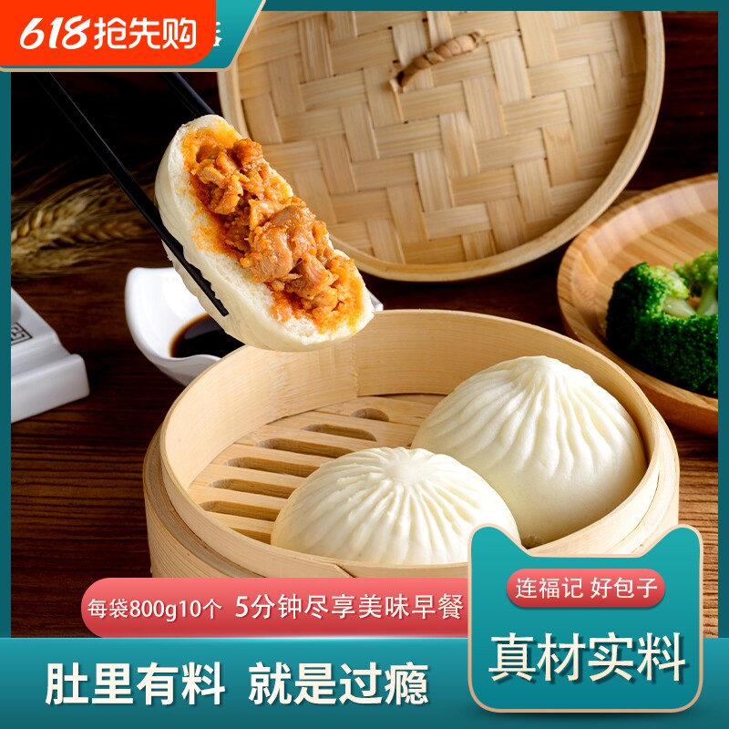 连福记鲜肉大包子奥尔良鸡肉包早餐半成品加热即食速冻素菜包子