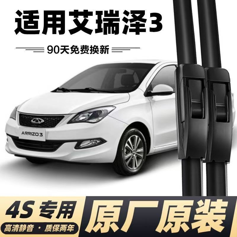 适配奇瑞艾瑞泽3雨刮器艾瑞泽3无骨雨刷器静音汽车胶条片通用型