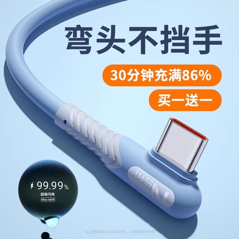 弯头typec数据线适用华为荣耀vivo小米加长充电线66w器tapyc手机6a超级安卓p40p30快充tpctpyec数码传输智能