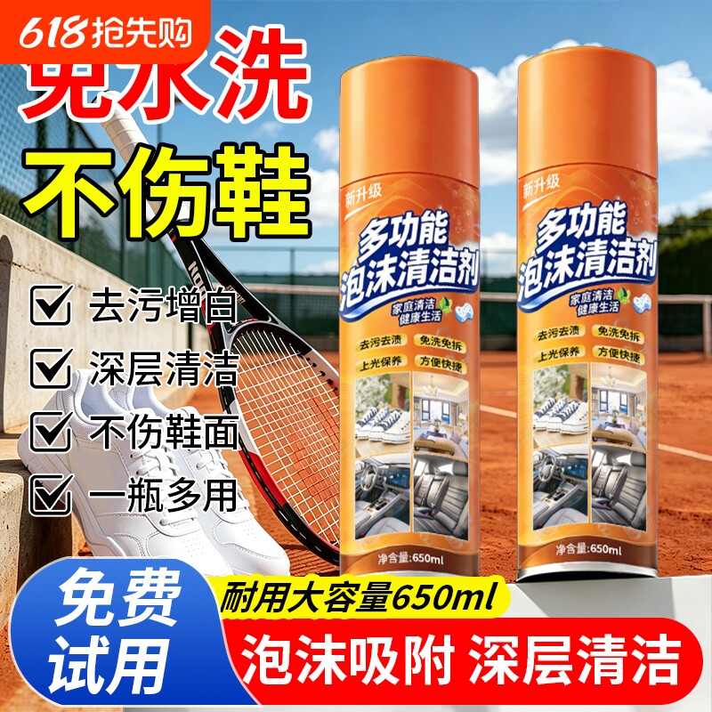 多功能神器泡泡小白鞋泡沫清洗免水洗去黄污渍清洁剂刷鞋浴室内饰