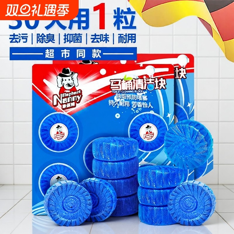象保姆洁厕剂净味抑菌1粒用30天