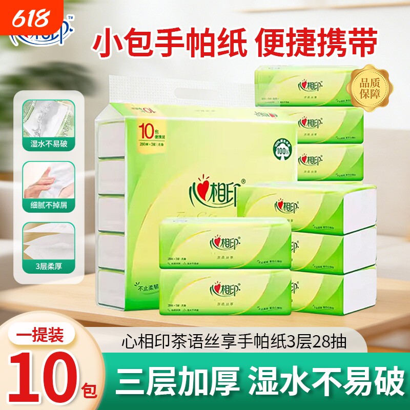 心相印茶语丝享便携手帕纸28抽三层塑装纸湿水不易破抽取式纸巾
