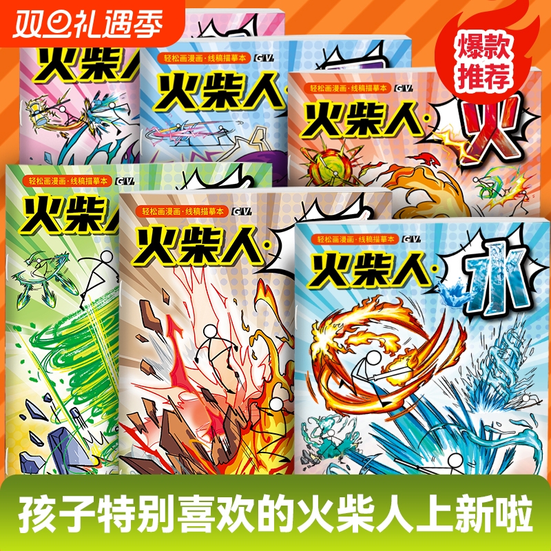 火柴人元素绘画本卡通漫画描摹本3岁6儿童控笔涂色画画本加厚丙烯图画本小学生专用一年级美术本简笔画素描本