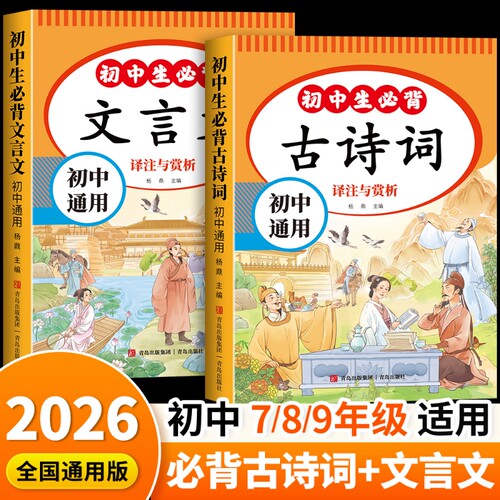 初中通用初中生必背文言文古诗词初一初二初三七年级八年级九年级上下册语文人教版作文同步阅读数理化