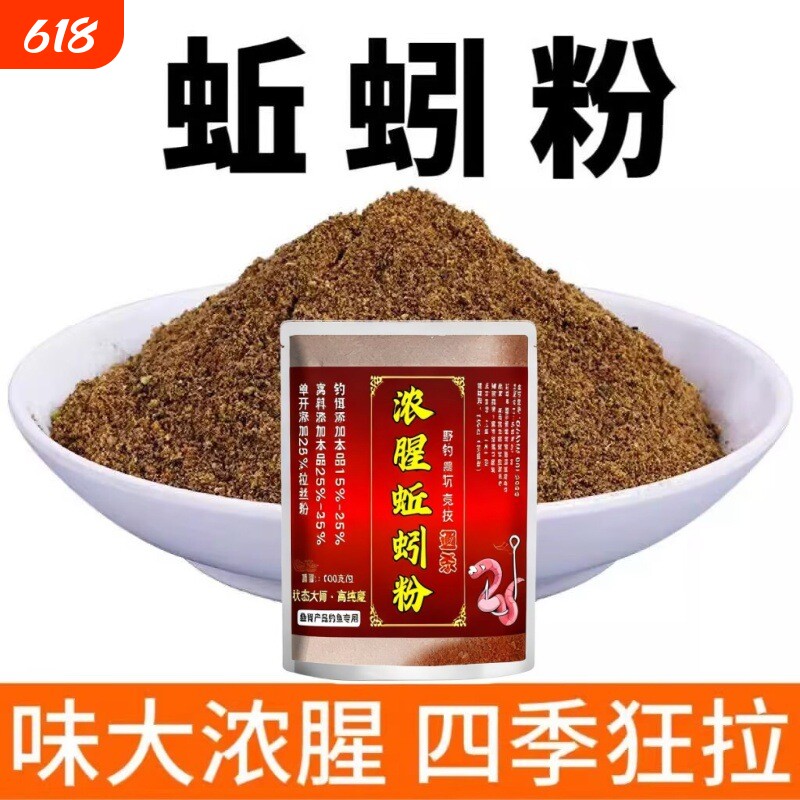 蚯蚓粉浓腥钓鱼饵料添加剂黄鳝诱虾专用野钓鲫鱼鲤鱼窝料诱鱼干粉