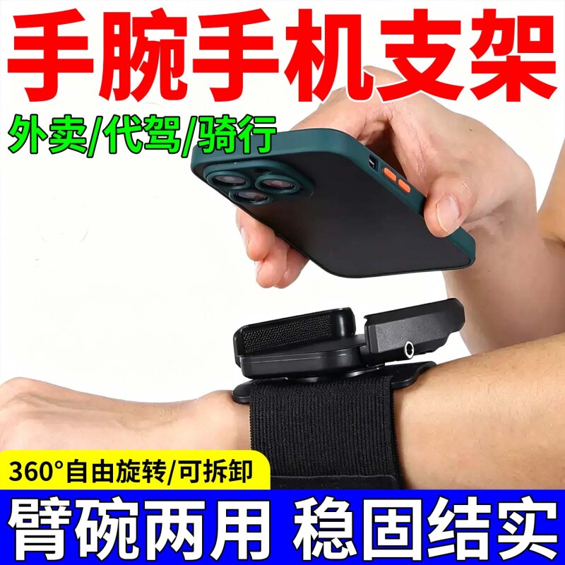 代驾手腕手机支架手机架导航骑行装备主播直播臂包手腕带跑步臂套