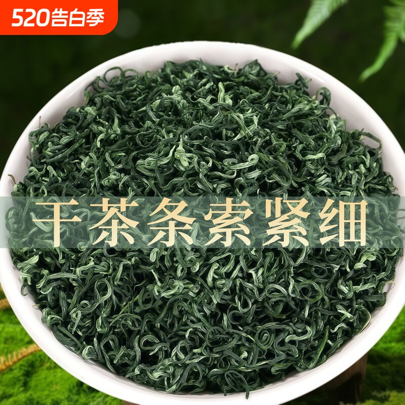 一斤2026新茶贵州高山炒青绿茶毛尖浓香型茶叶500g碧螺春耐泡