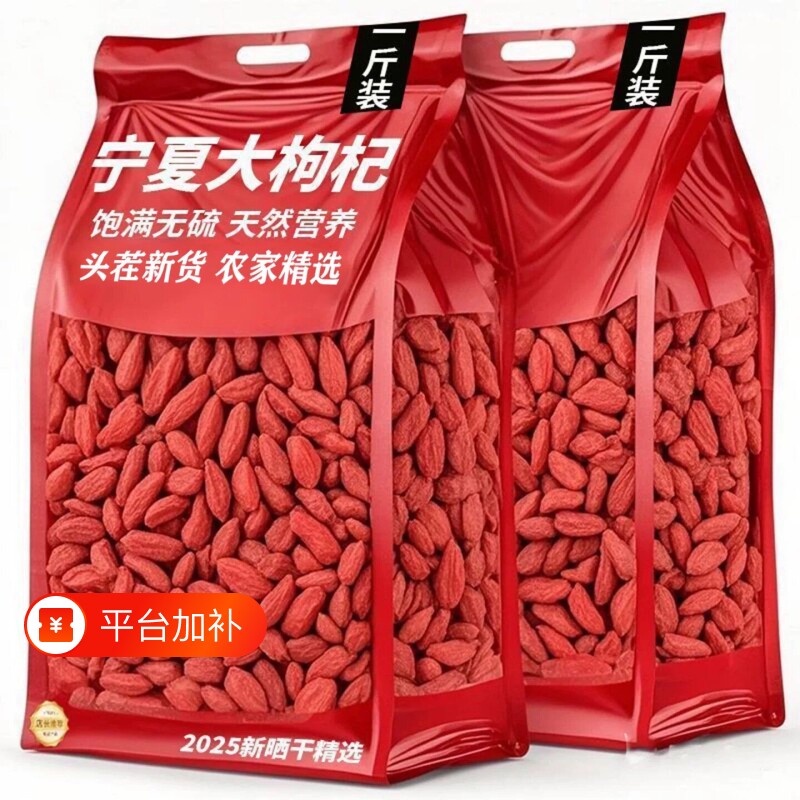 枸杞子宁夏特级500g正品红枸杞茶免洗头茬散装食材泡茶红枣无硫