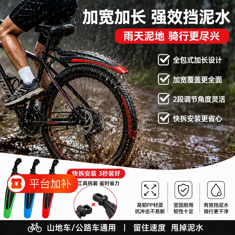 山地车自行车挡泥板公路车前挡板飞龙单车挡水板挡泥瓦全包加长