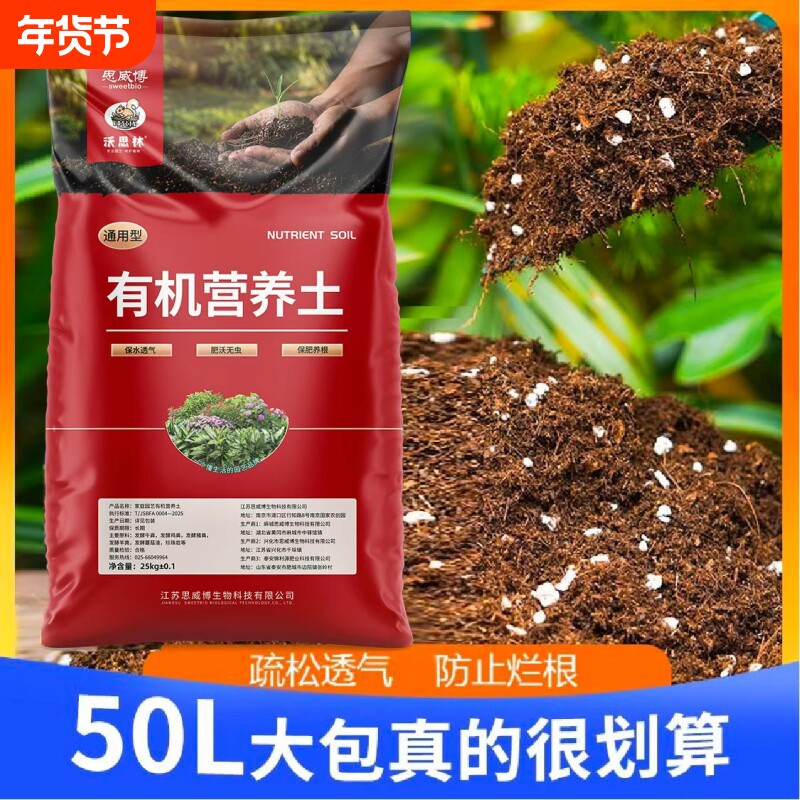营养土养花通用专用花土泥炭有机种植土家用盆栽多肉育苗种菜土壤