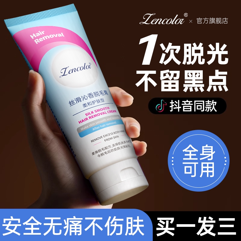 【敏感肌必备】药监局认证脱毛膏