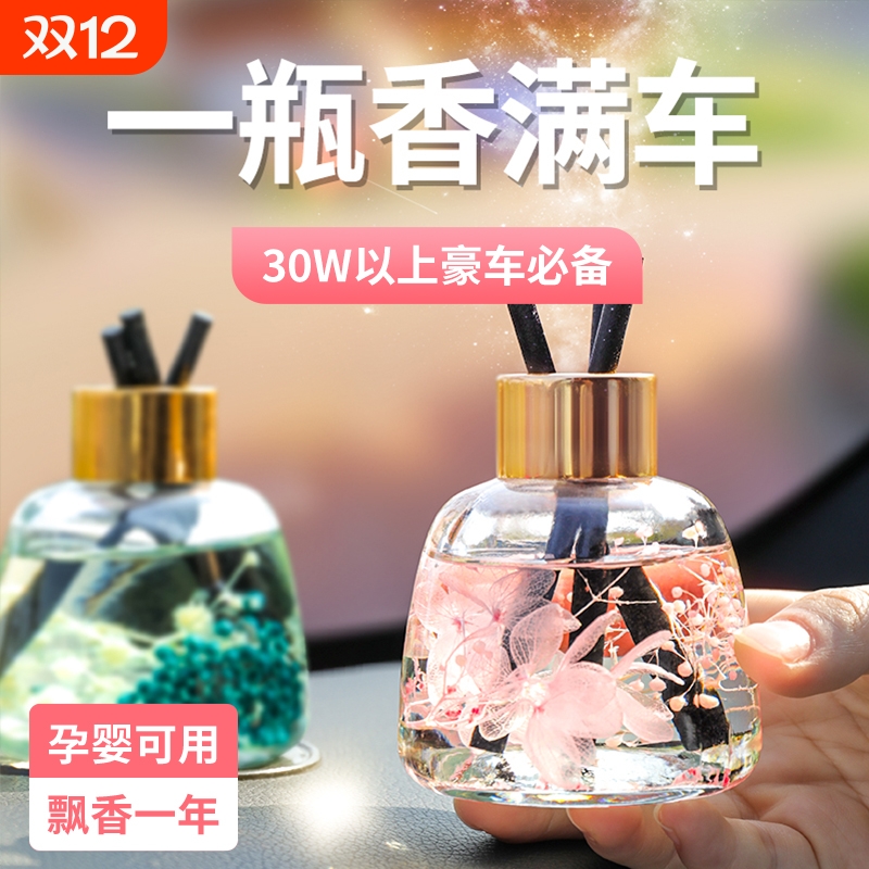 车载香水摆件汽车香薰车内高档空气清新剂淡香氛车家两用持久清香