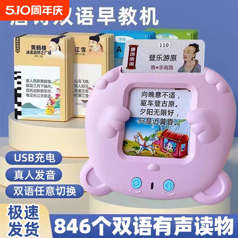 唐诗三百首幼儿版早教益智玩具插卡片机会说话识字古诗词生日礼物
