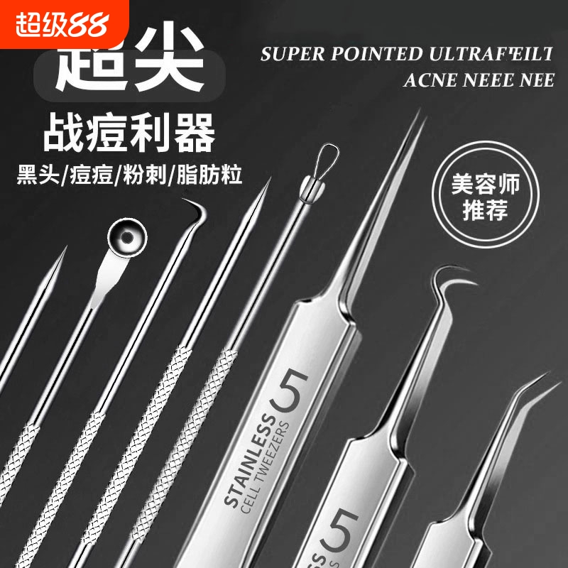 粉刺针去黑头细胞夹套装