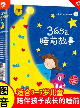 小笨熊365夜睡前故事全12册故事书书儿童绘本婴儿宝宝早教启蒙故事大全1-2-3-6岁幼儿园大中小班书籍幼儿阅读童话一只注音有趣小鱼