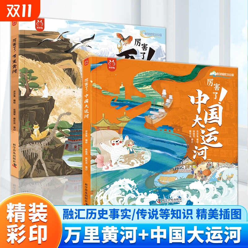 厉害了万里黄河中国大运河听长城讲中国故事全3册 精装大开 洋洋兔 从隋唐到京杭大运河忙碌介绍大运河地理历史及水利工程漫画书