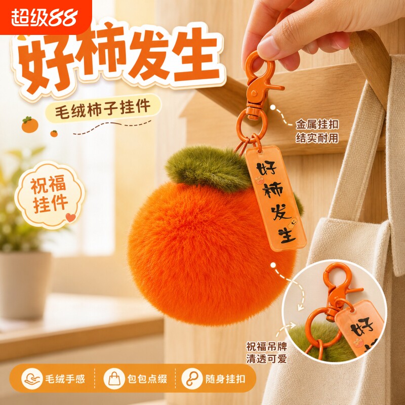 卡通可爱水果毛绒球钥匙扣图片