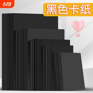 8K黑色卡纸黑纸黑卡纸八开四开厚硬手工纸封面绘画纸大张背景纸儿童画纸大度纸全开封面硬卡纸美术纸画画纸