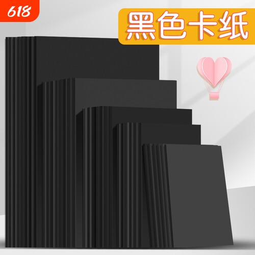 8K黑色卡纸黑纸黑卡纸八开四开厚硬手工纸封面绘画纸大张背景纸儿童画纸大度纸全开封面硬卡纸美术纸画画纸