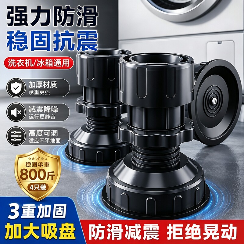 洗衣机底座通用固定增高防潮脚垫图片