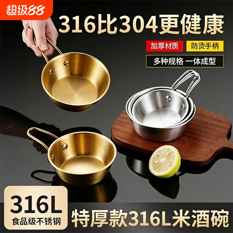 泡面碗带把316钢食品级韩式米酒碗拌饭热凉酒专用碗蘸料调料小碟