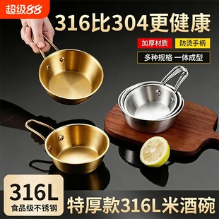 泡面碗带把316钢食品级韩式米酒碗拌饭热凉酒专用碗蘸料调料小碟