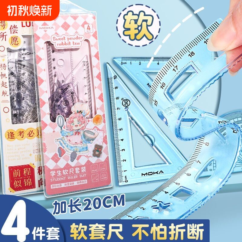软尺子小学生专用软尺套装20cm套尺四件套15cm透明软直尺带波浪线一年级儿童学生文具三角尺量角器多功能刻度图片