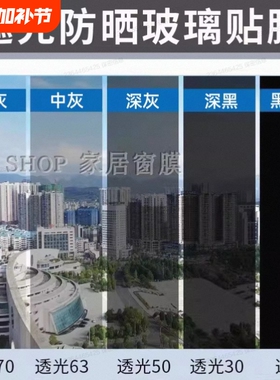 加厚玻璃隔热防晒防紫外线贴膜挡光遮阳半透明贴纸灰色黑色改色膜