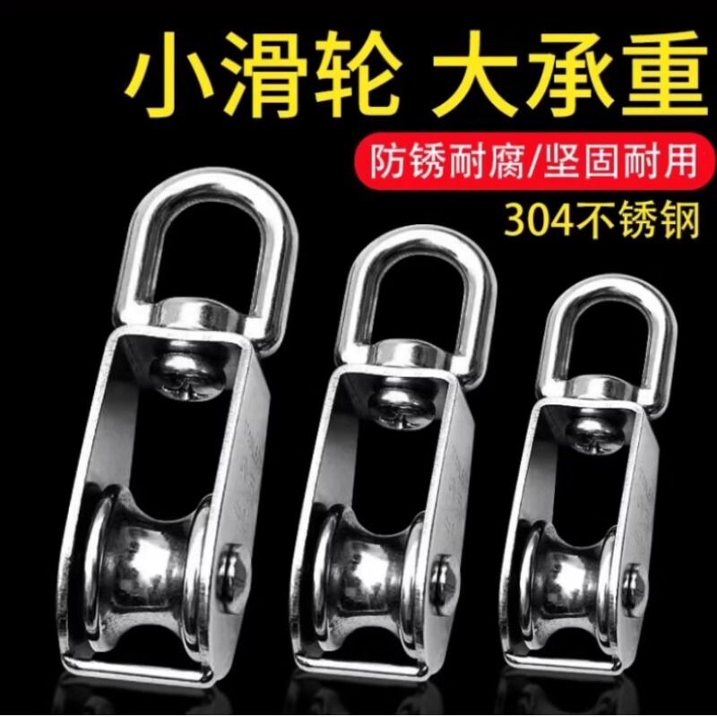 304不锈钢滑轮钢丝绳u型定滑轮吊钩吊轮滚轮单双轮小滑轮起重省力图片