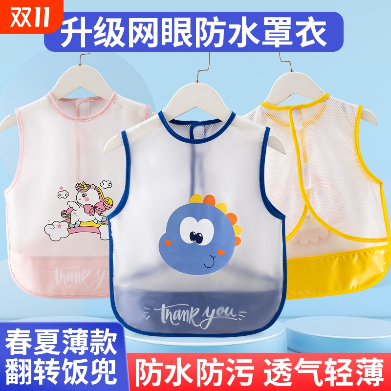 宝宝透气网罩衣儿童吃饭兜防水反穿衣小孩男女无袖婴儿防脏围裙薄