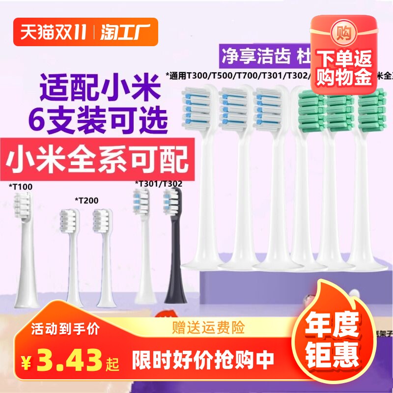 适配小米电动牙刷头T300/T500米家T100/T301T302MES601/602替换头属于什么档次？