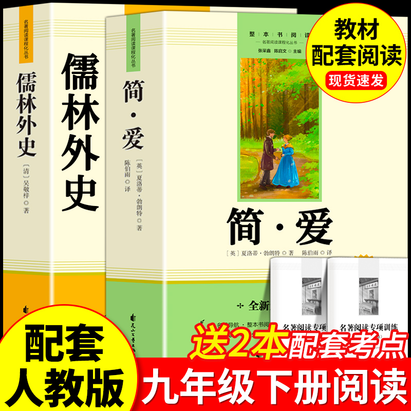 简爱九年级课外阅读名著原著正版