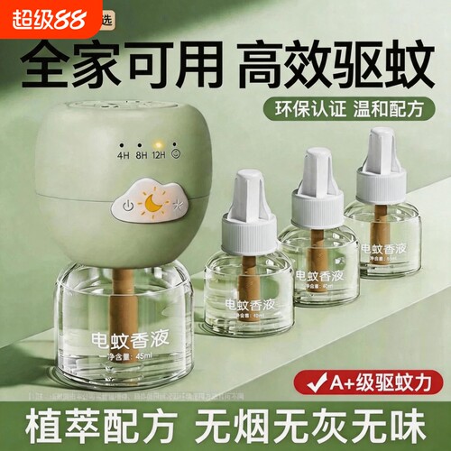 电蚊香液无味家用插电式定时电蚊香器防蚊液驱蚊液补充装无毒植物