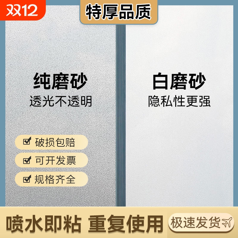 窗户磨砂玻璃门贴纸透光不透明卫生间防窥防走光隐私浴室贴膜遮光