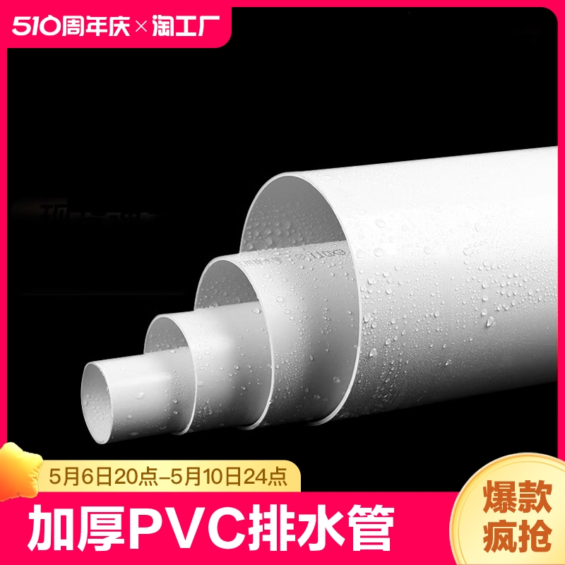 PVC管排水管子下水管道塑料管材管件配件接头50 75 110 160 315mm 基础建材 UPVC管 原图主图