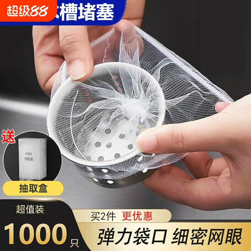 厨房水槽过滤网洗碗槽洗菜盆网兜袋一次性水池地漏家用防堵神器图片