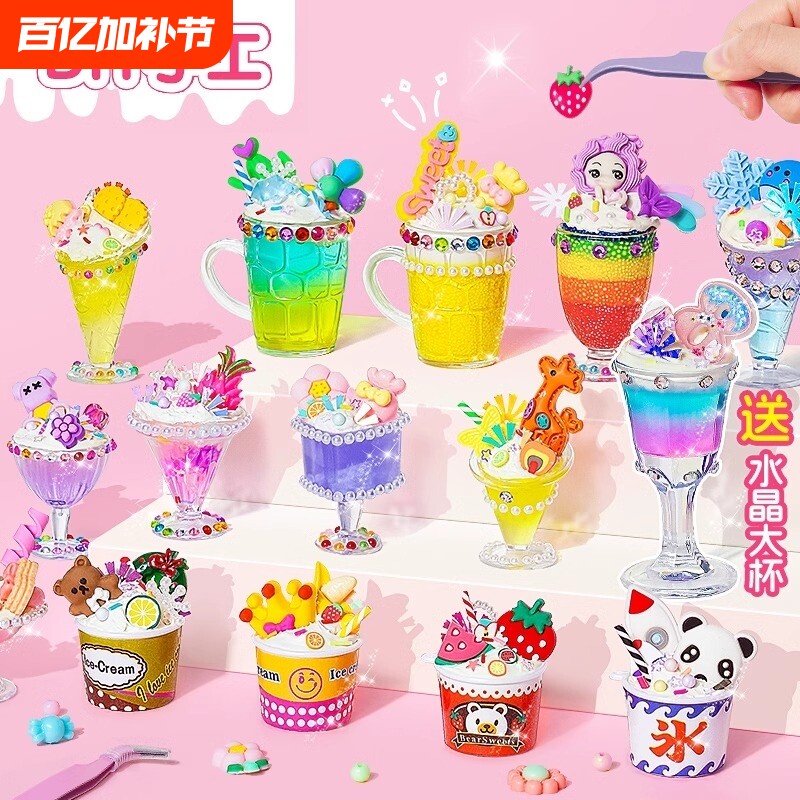 手工DIY冰激凌饮品杯蛋糕制作材料包仿真食玩奶油胶女生玩具小学