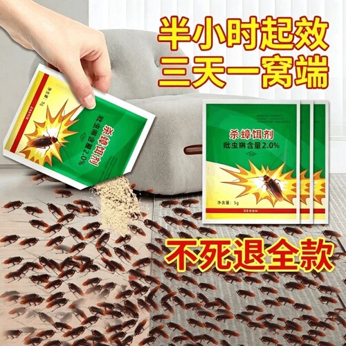 强力毒灭蟑螂药粉|超2000次加购