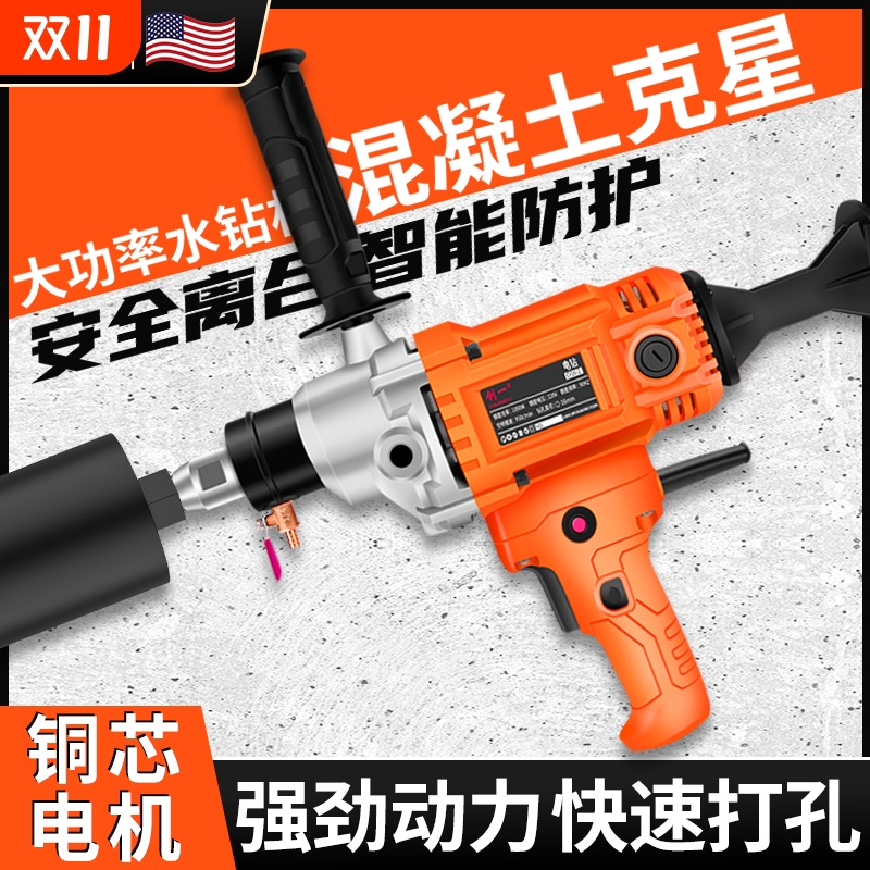 手持式台钻干湿两用打孔器