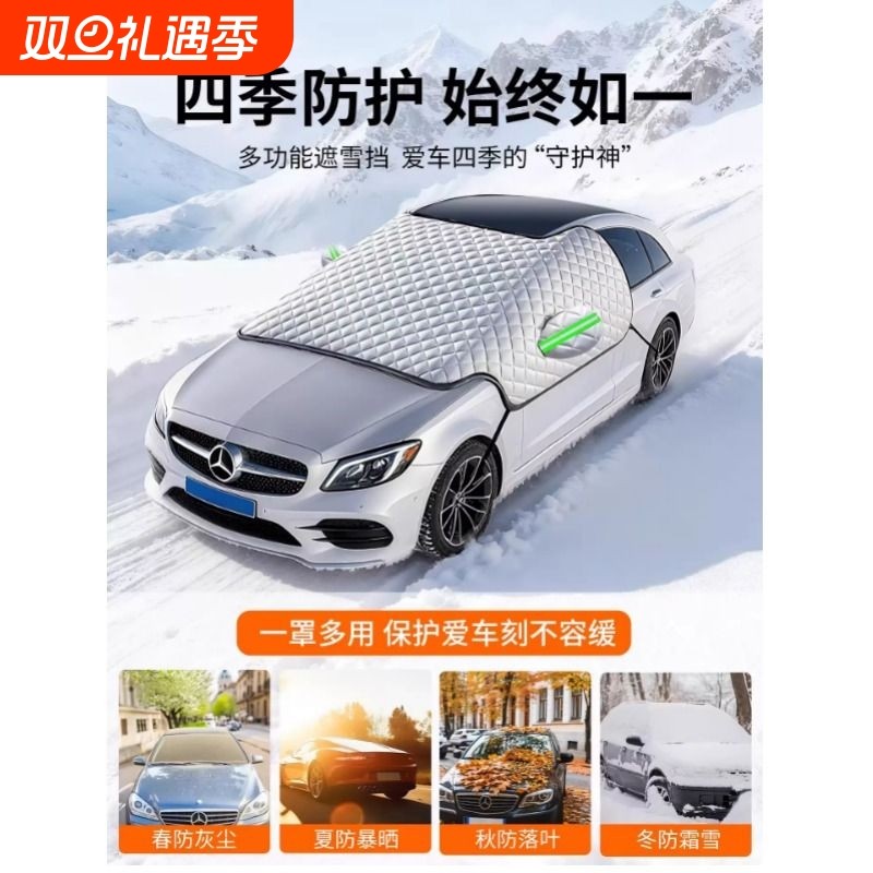 汽车遮雪挡前挡风玻璃防霜防雪防冻罩冬天用车罩盖布冬季加厚车衣