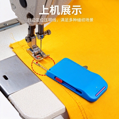 新款魔法师三代袖牌定规挡边定位拼缝压线拆线刀多用途缝纫工具