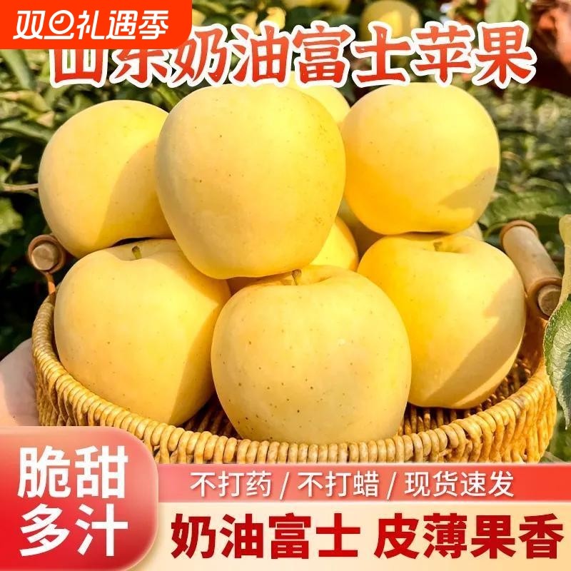 山东正宗黄金奶油富士苹果脆甜薄皮奶油味新鲜苹果纯天然孕妇水果
