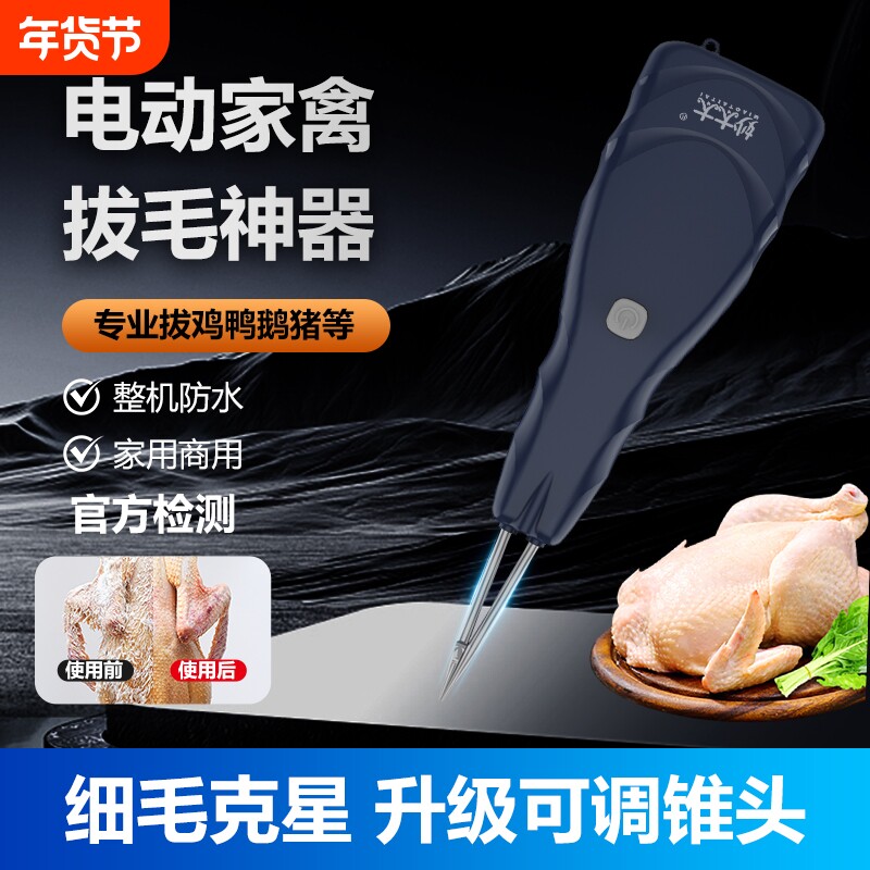 妙太太电动拔毛神器鸡毛鸭毛鹅毛家禽脱毛机充电家用手持防水商用