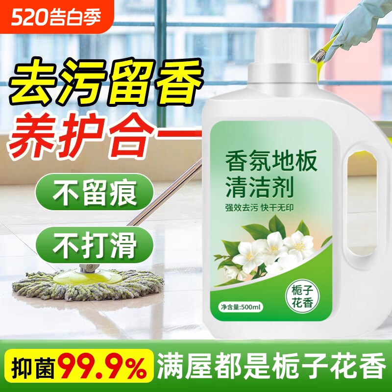 栀子花香地板清洁剂瓷砖木地板拖地液留香型抛光抑菌速干保养去污