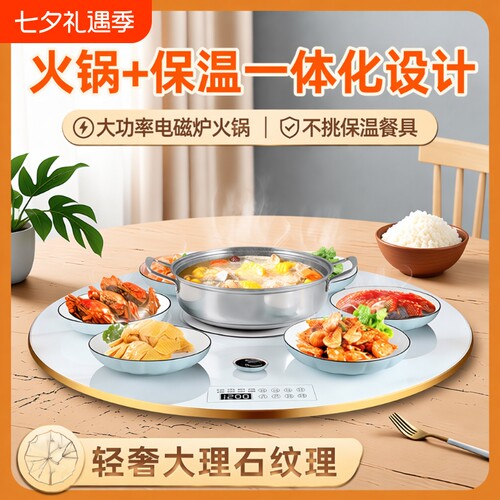 白岩板纹转盘暖菜板电磁炉饭菜保温板加热板家用火锅电动餐桌转盘