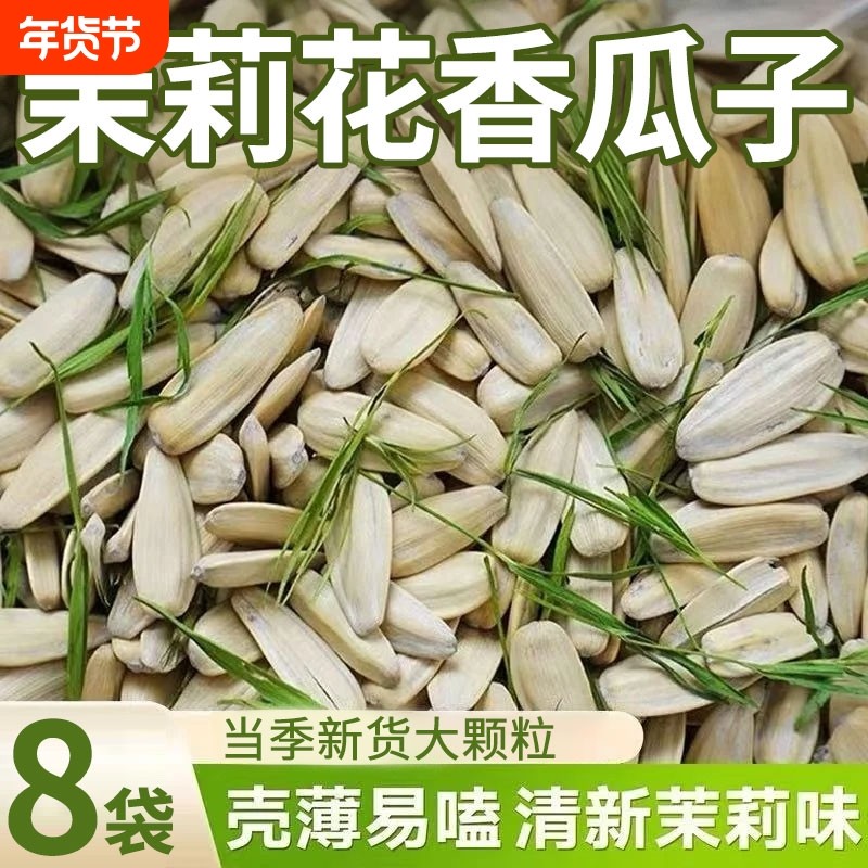 新货茉莉花茶香瓜子大颗粒葵花籽香干炒熟古法炒货零食健康小包装,零食/坚果/特产,瓜子,淘宝优惠券,粉丝福利购,淘宝优惠卷