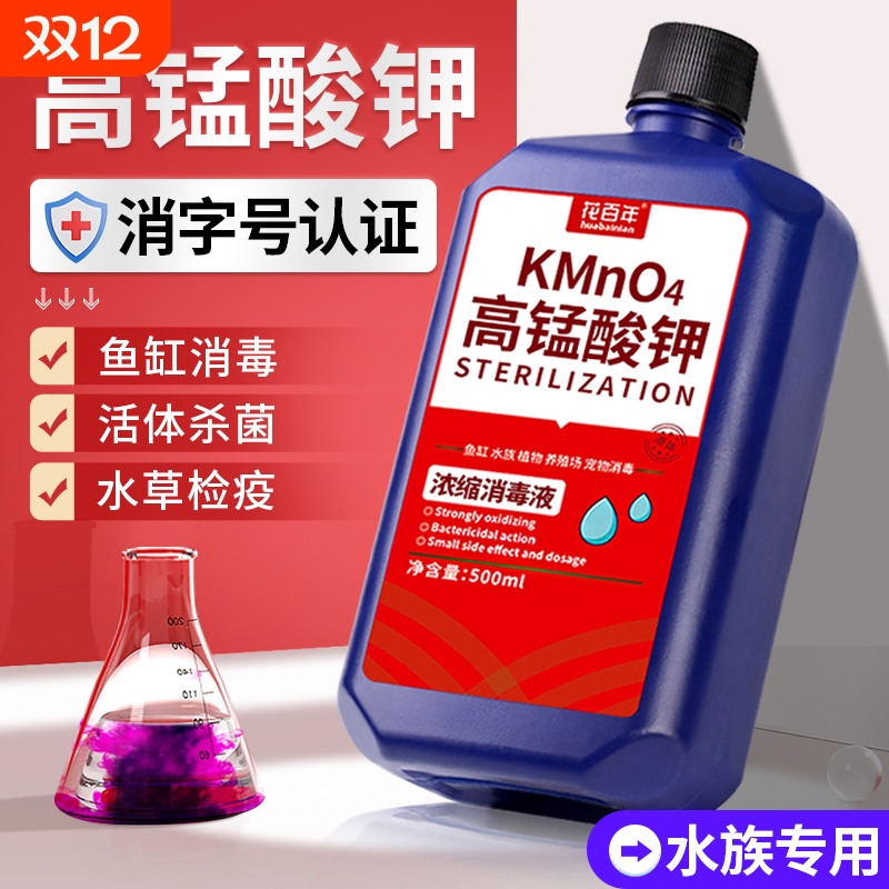 水族专用高锰酸钾消毒剂