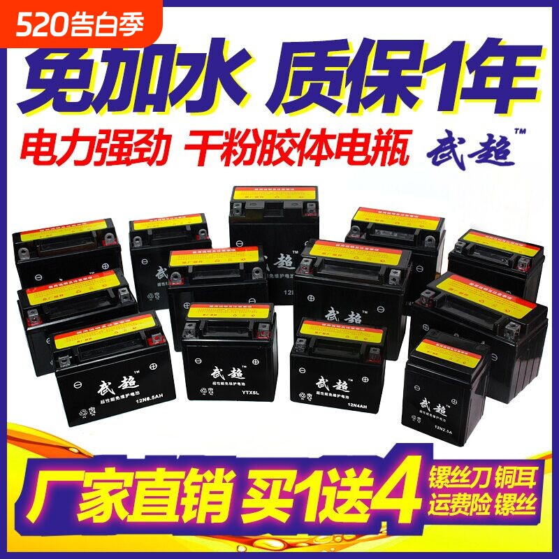 摩托车电瓶12V通用9a7a5a蓄干电池125助力踏板弯梁车12