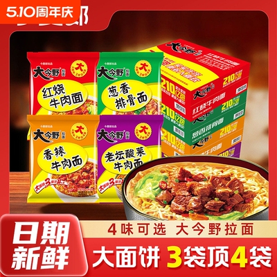 今麦郎大今野方便面24包泡面整箱批发袋装香辣牛肉速食酸菜拉面
